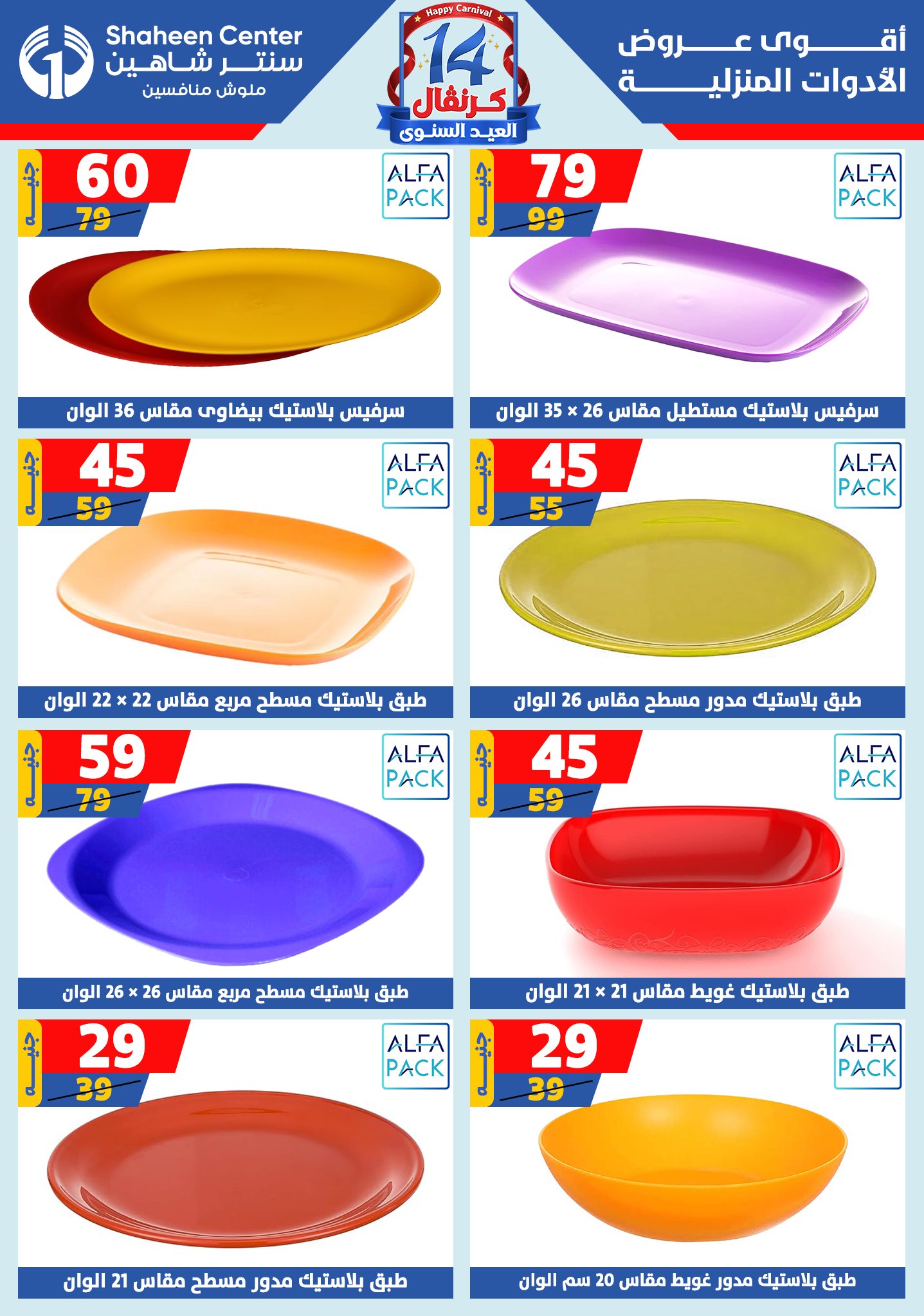 shaheen-center offers from 11sep to 4sep 2025 عروض سنتر شاهين من 11 سبتمبر حتى 4 سبتمبر 2025 صفحة رقم 65